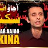 Live/Noha: Aajao ab aajao Sakina (Sachay Bhai)