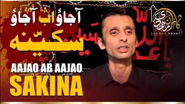 Live/Noha: Aajao ab aajao Sakina (Sachay Bhai)