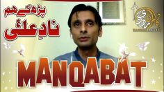 Live/Online – Kamran Mehdi reciting manqabat Perh kay hum Nad-e-Ali