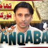 Live/Online || Manqabat || Eid-e-Mubahila || Tha Jin Main Noor Ka Rishta || Kamran Mehdi