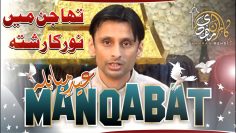 Live/Online || Manqabat || Eid-e-Mubahila || Tha Jin Main Noor Ka Rishta || Kamran Mehdi