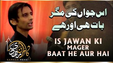 Noha  ||  Is Jawan Ki Mager Baat He Aur Hai  ||  Kamran Mehdi